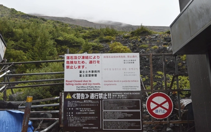 Tuyến đường leo núi Phú Sĩ ở phía tỉnh Shizuoka đóng cửa sau khi mùa leo núi kết thúc, ngày 10/9. Ảnh: Kyodo