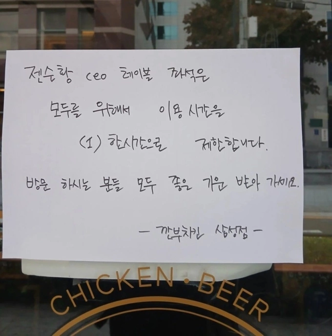 Thông báo giới hạn thời gian sử dụng bàn tỷ phú tại quán gà rán ở Seoul. Ảnh: Gilrls_likely/ Instagram